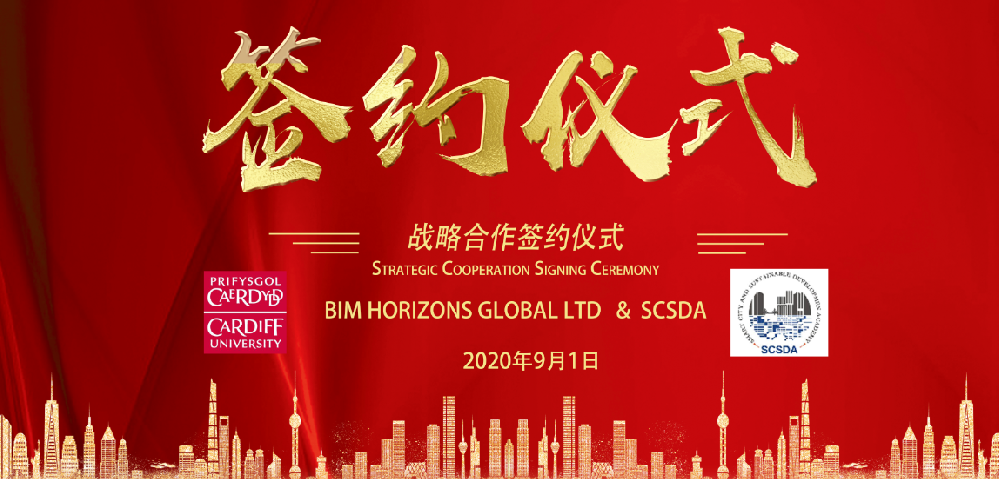 重庆鲁汶智慧城市与可持续发展研究院同英国BIM启辰有限公司签署合作协议