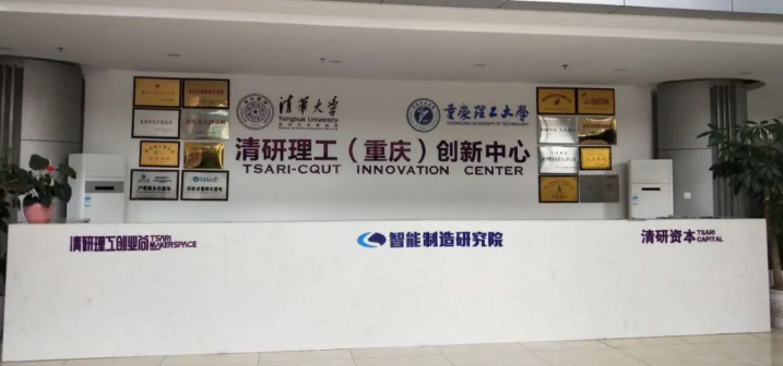 【热点】重庆鲁汶智慧城市与可持续发展研究院与重庆清研资本达成初步合作意向