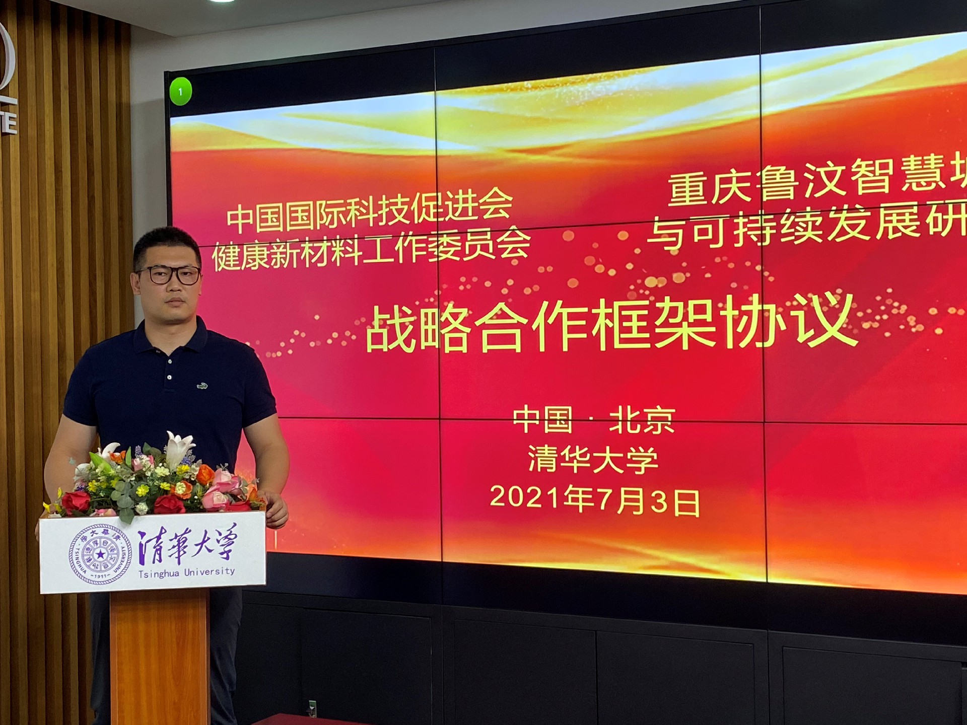 中国国际科技促进会健康新材料工作委员会与重庆鲁汶智慧城市与可持续发展研究院在京签署战略合作框架协议